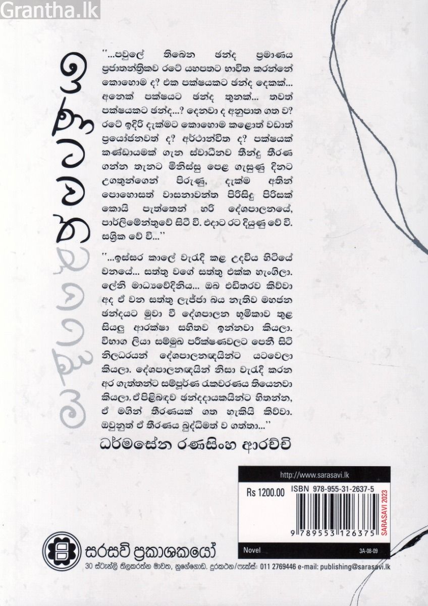 ඉණටවත