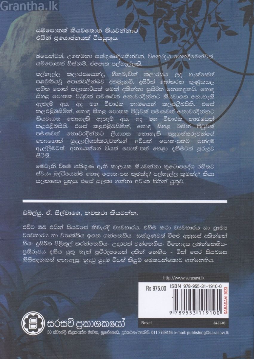 දෙයියන්නේ රටේ