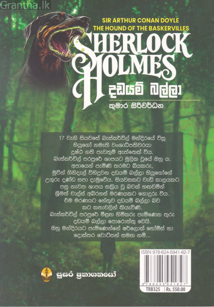 දඩයම් බල්ලා - ෂර්ලොක් හෝම්ස් වික්‍රම 05