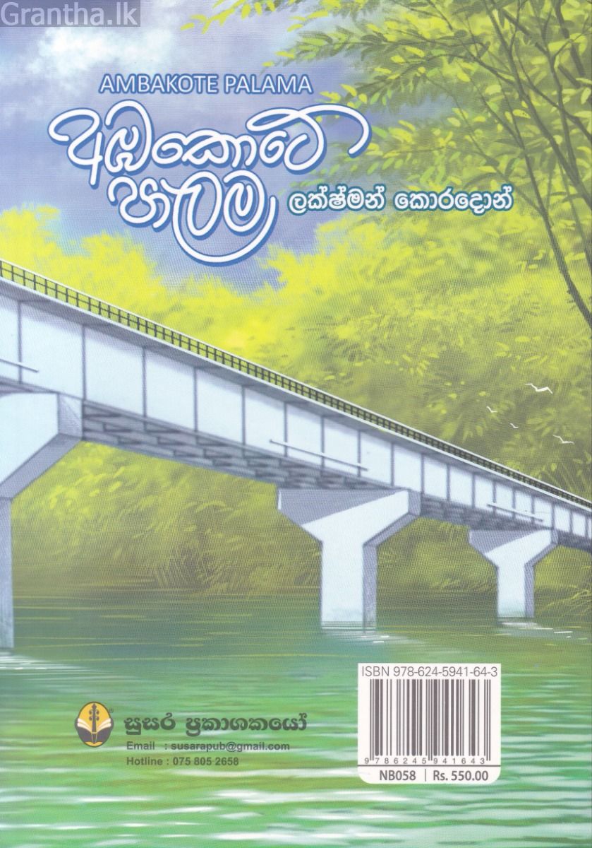 අඹකොටේ පාලම