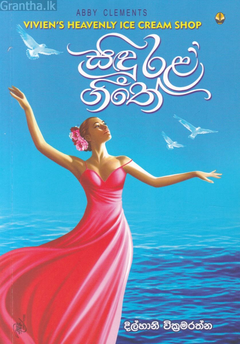 සිඳු රළ ගීතේ - සුසර ප්‍රකාශන