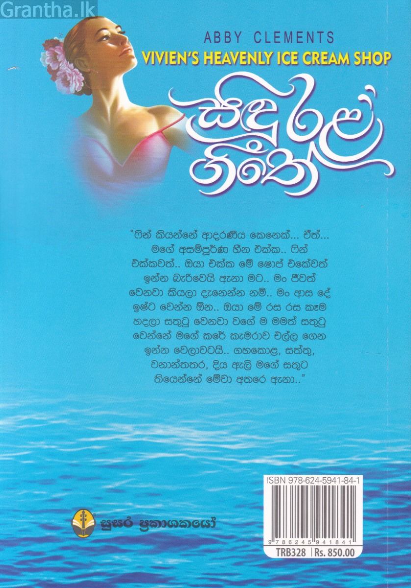 සිඳු රළ ගීතේ - සුසර ප්‍රකාශන