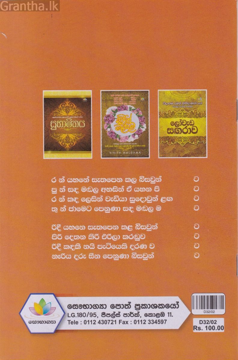යසෝදරාවත - බෞද්ධ කාව්‍යයේ අධ්‍යාත්මික ගීතය