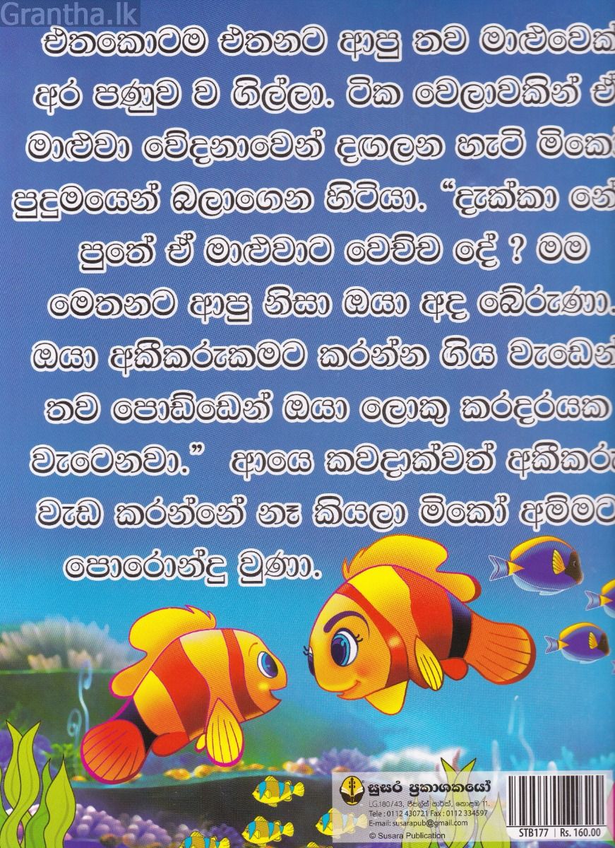 පුංචි මිකෝ