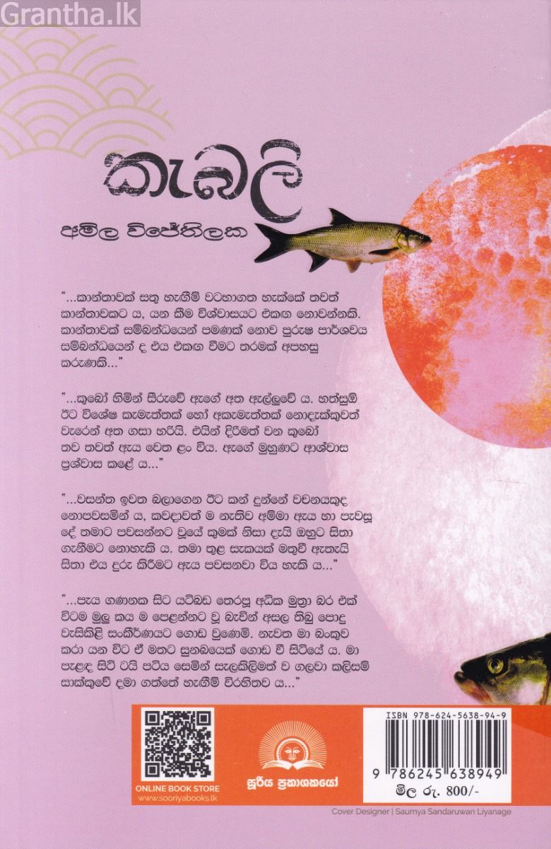 කැබලි - සූරිය ප්‍රකාශන