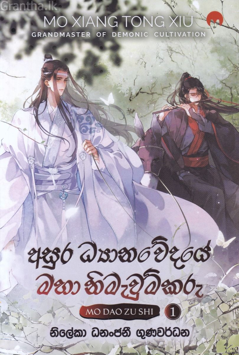 අසුර ධ්‍යානවේදයේ මහා නිමැවුම්කරු 1
