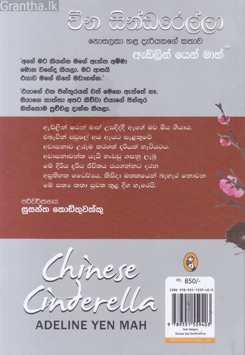 චීන සින්ඩරෙල්ලා