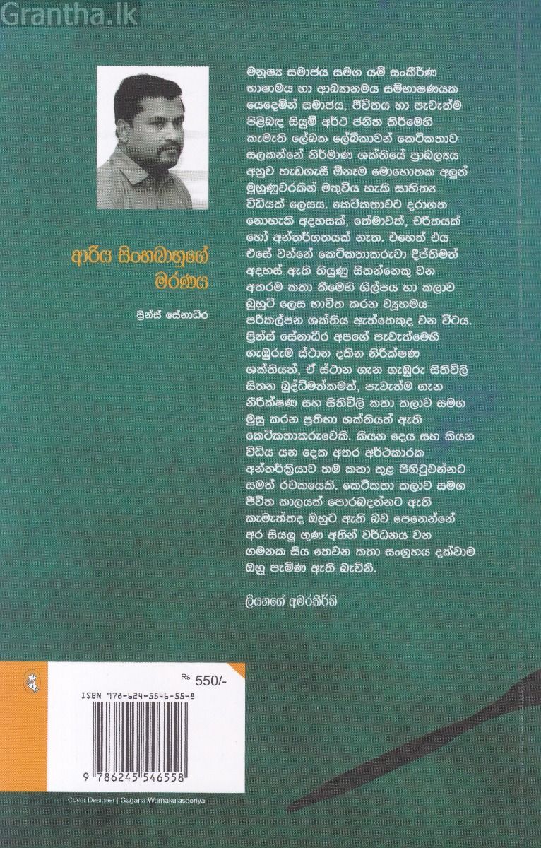 ආරිය සිංහබාහුගේ මරණය