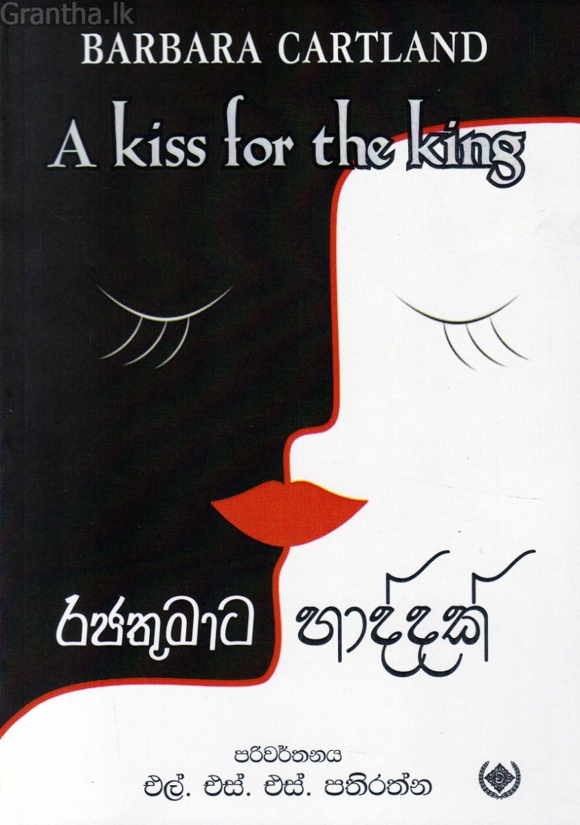 රජතුමාට හාද්දක්