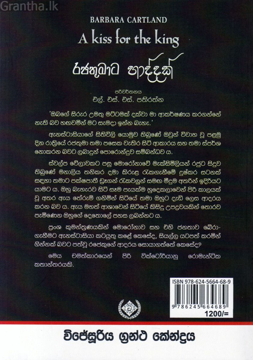 රජතුමාට හාද්දක්