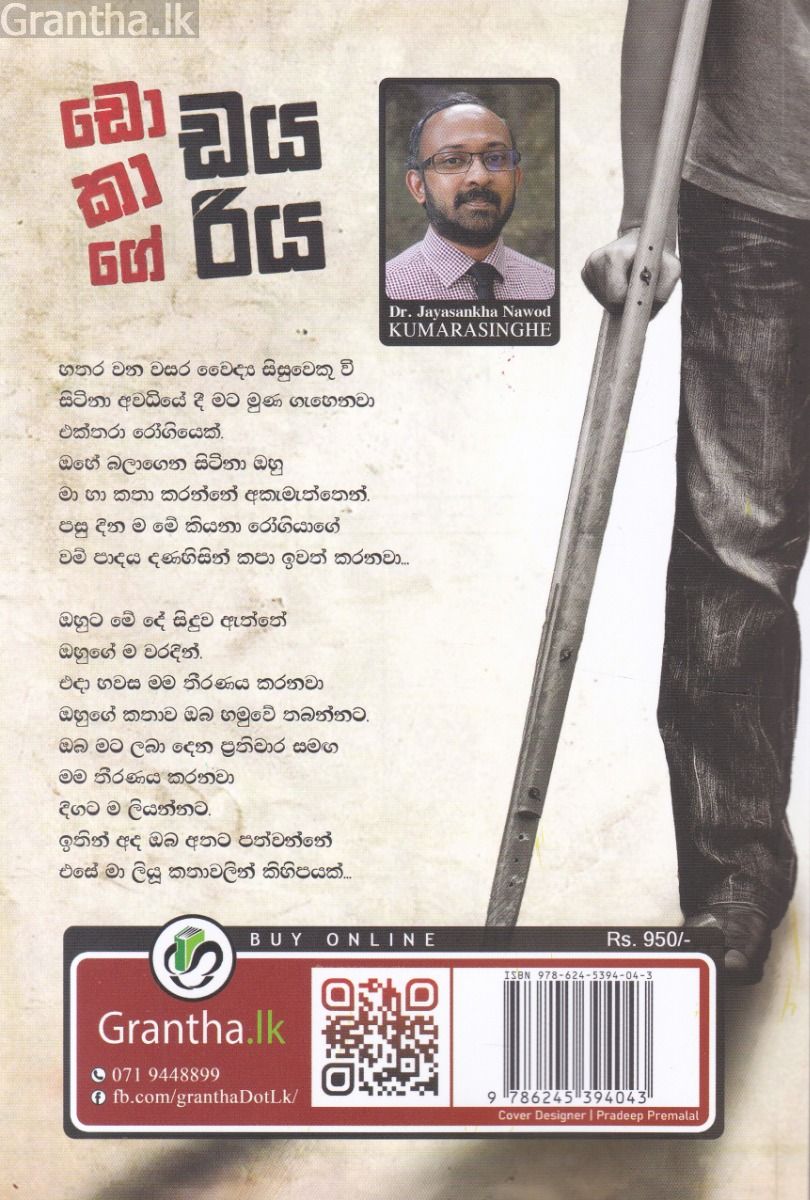 ඩොකාගේ ඩයරිය
