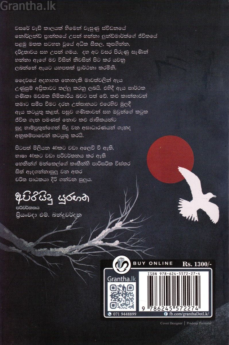 අපිරිසිදු සුරඟන