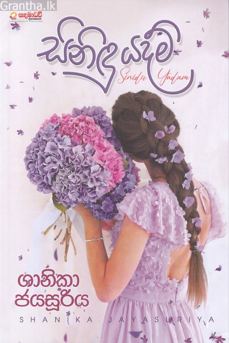 සිනිඳු යදම්
