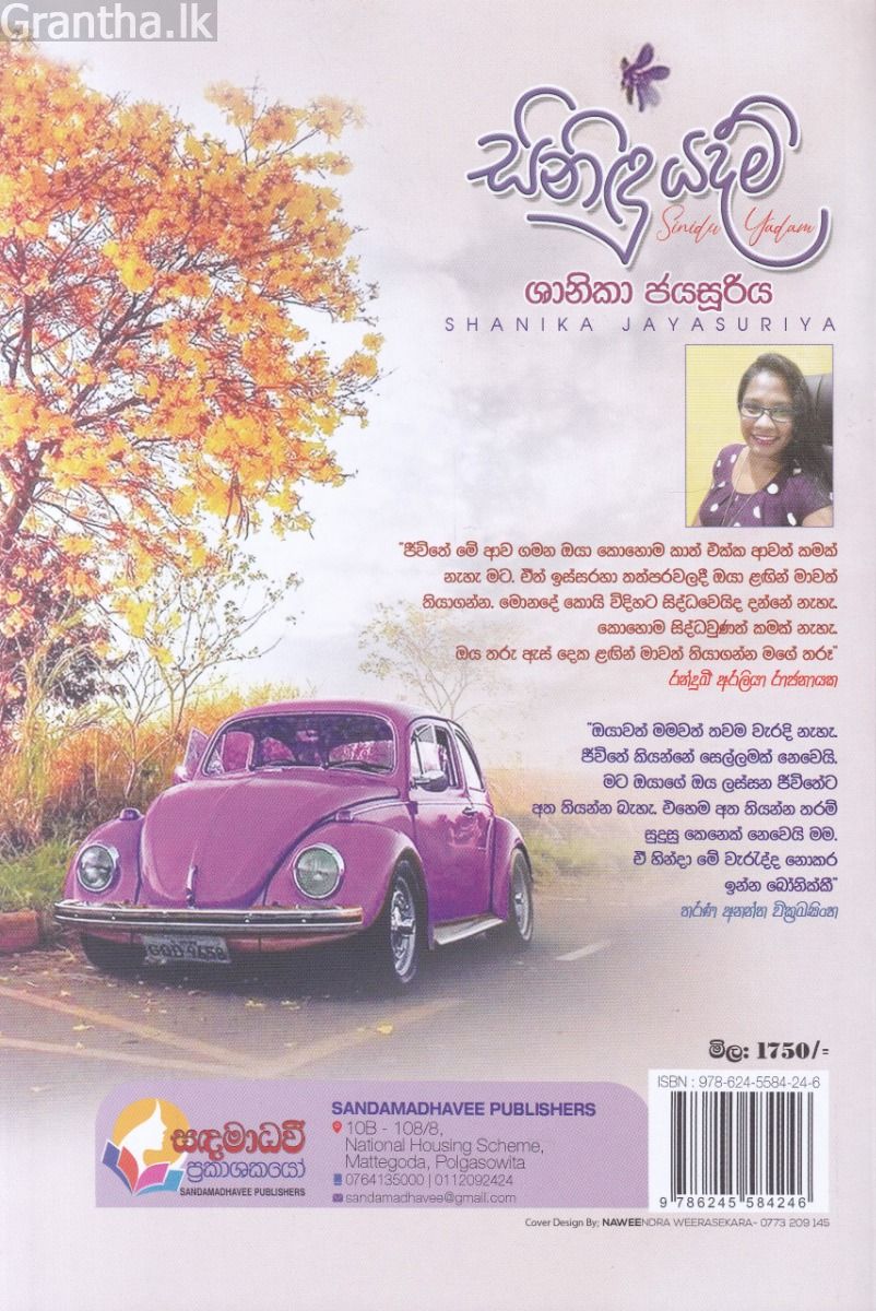 සිනිඳු යදම්