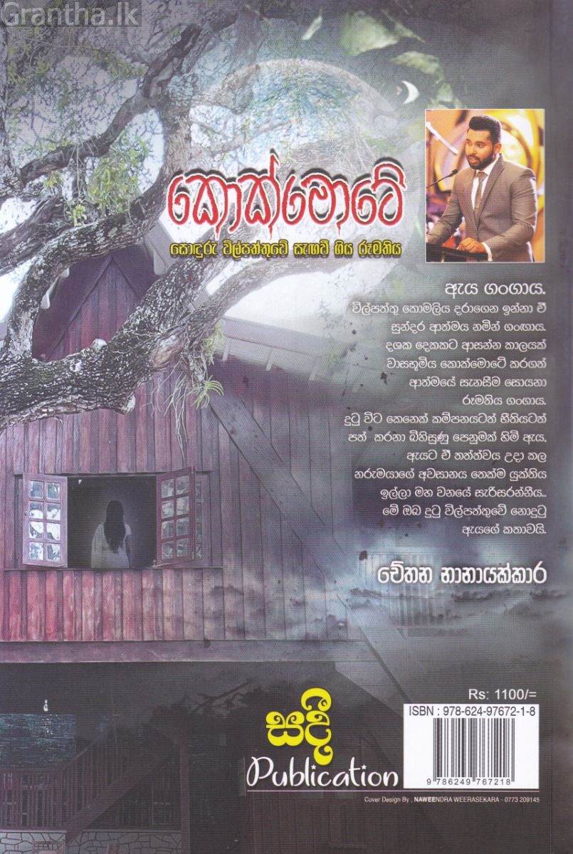 කොක්මොටේ