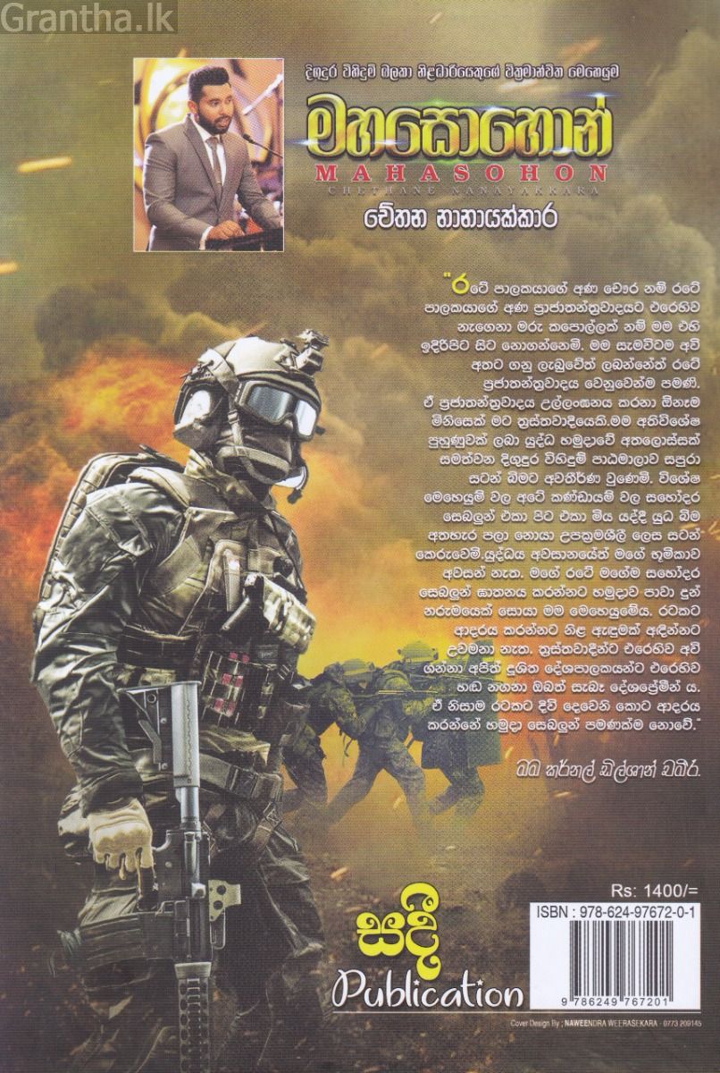 මහසොහොන්