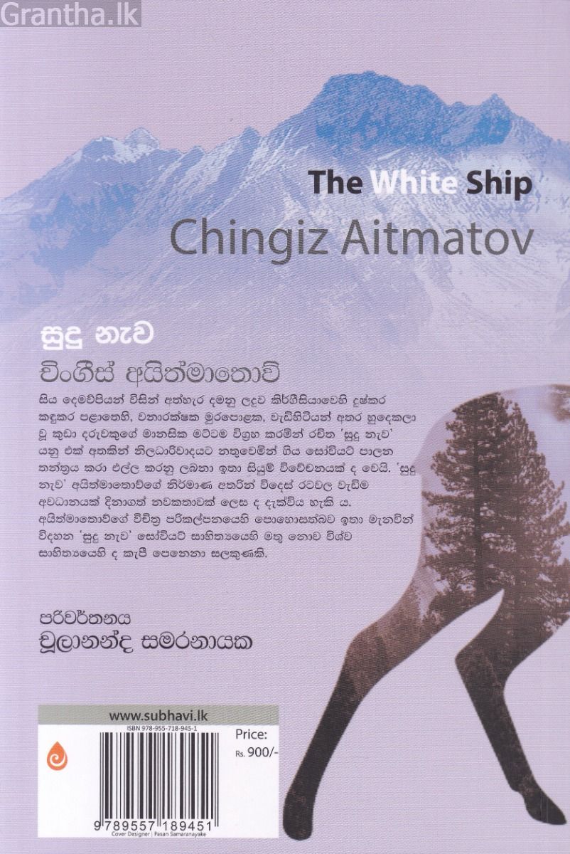 සුදු නැව