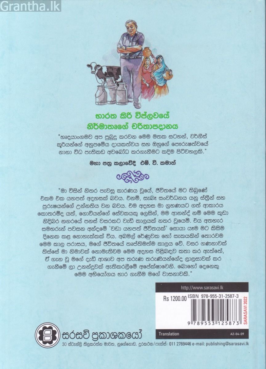 භාරත කිරි විප්ලවය