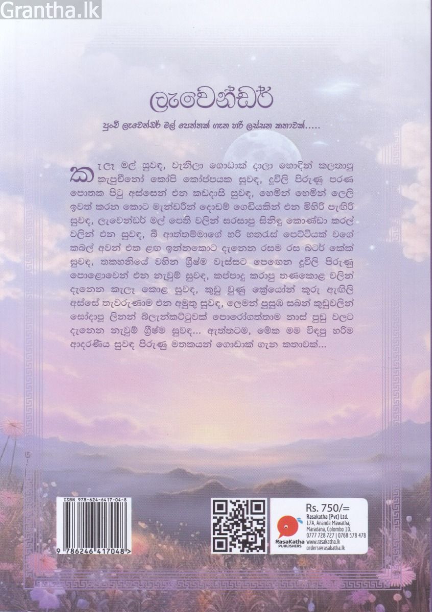 ලැවෙන්ඩර්