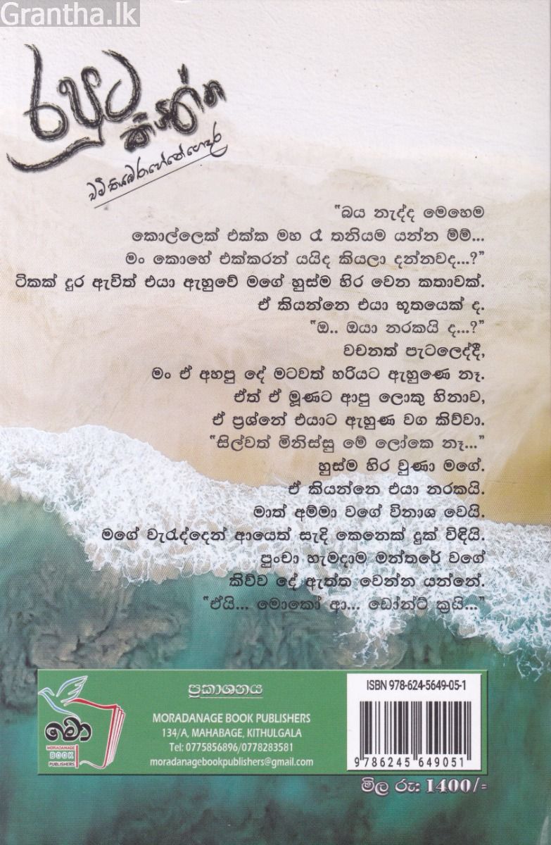 රපූට කියන්න