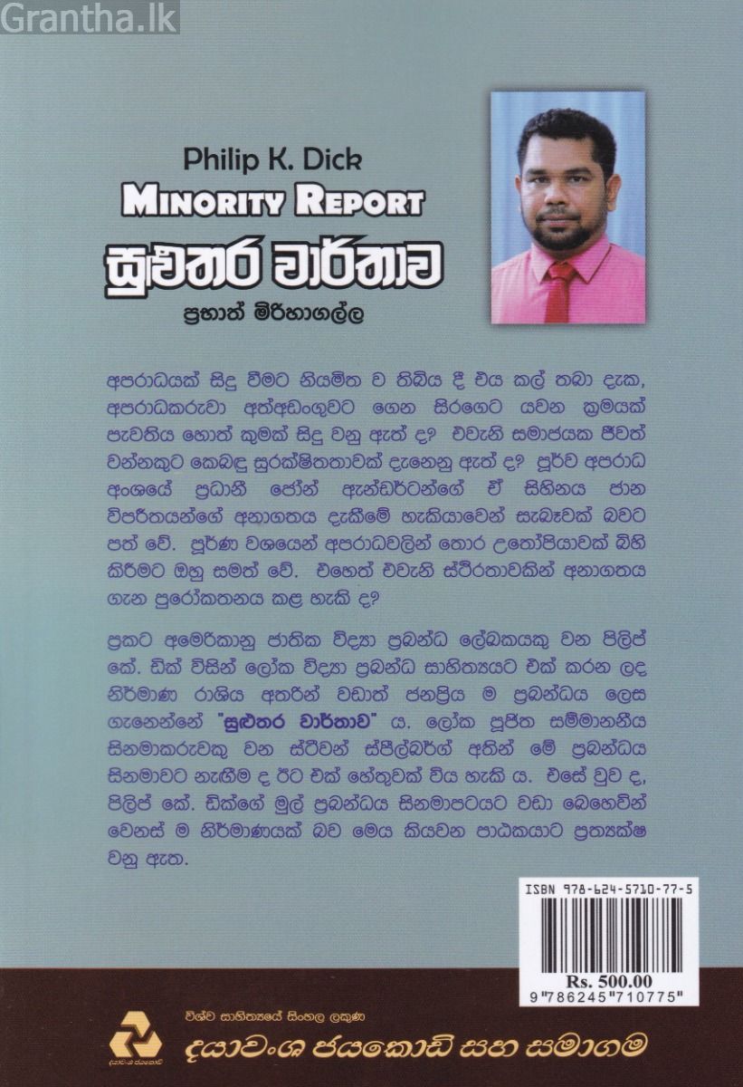 සුළුතර වාර්තාව