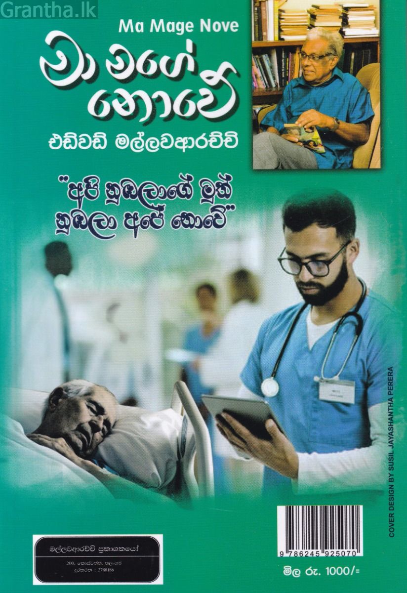 මා මගේ නොවේ