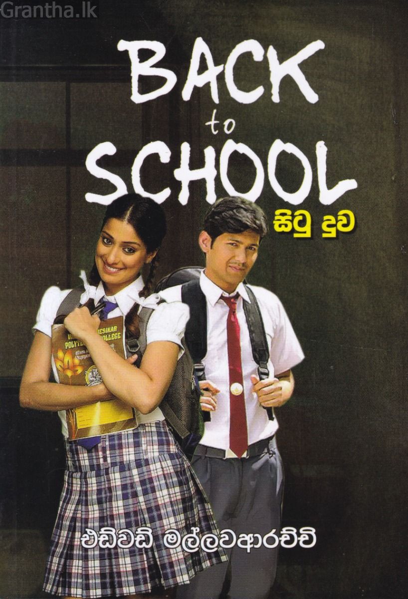 BACK to SCHOOL - සිටු දුව