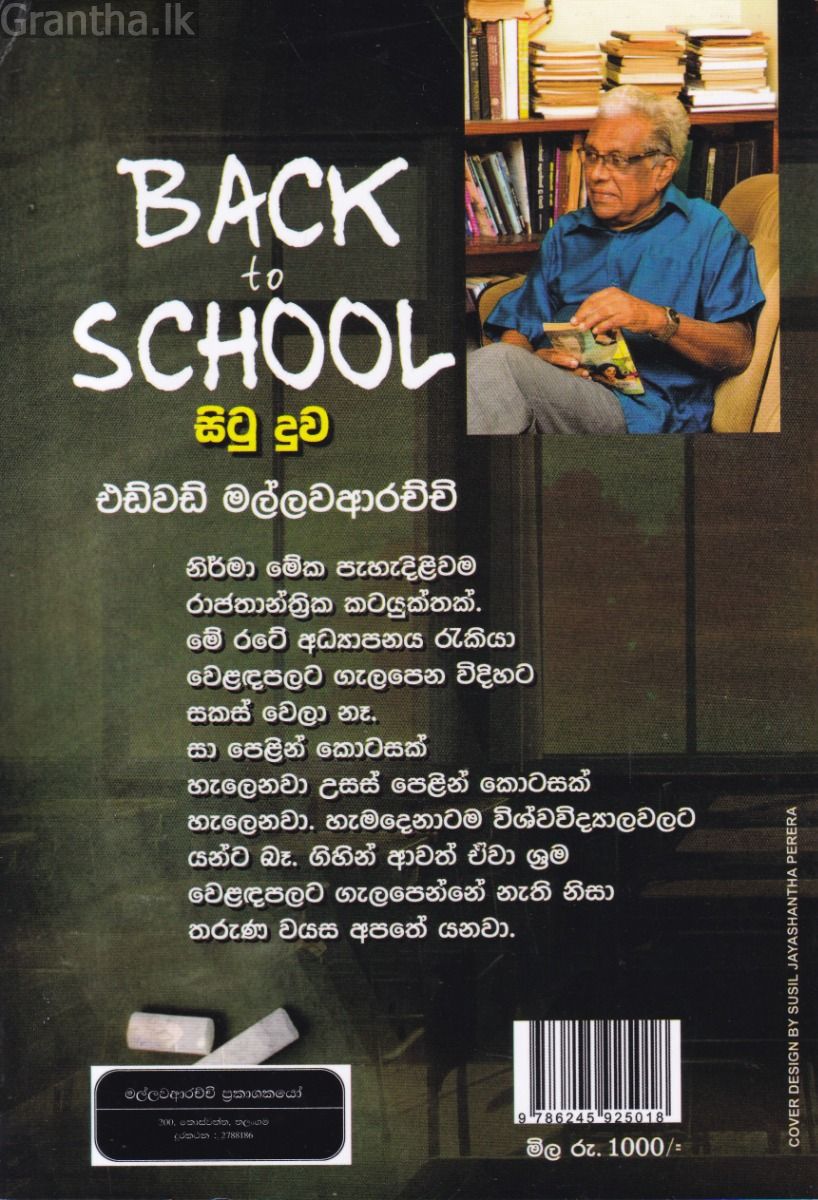 BACK to SCHOOL - සිටු දුව