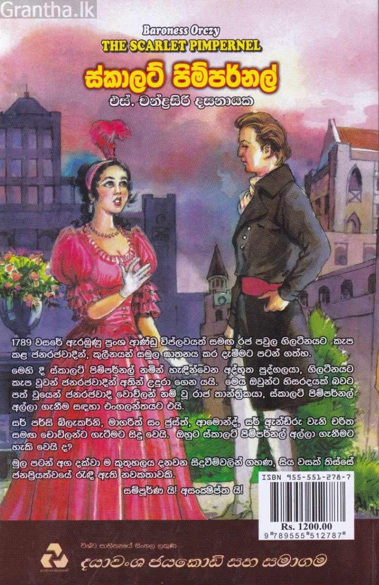 ස්කාලට් පිම්පර්නල්