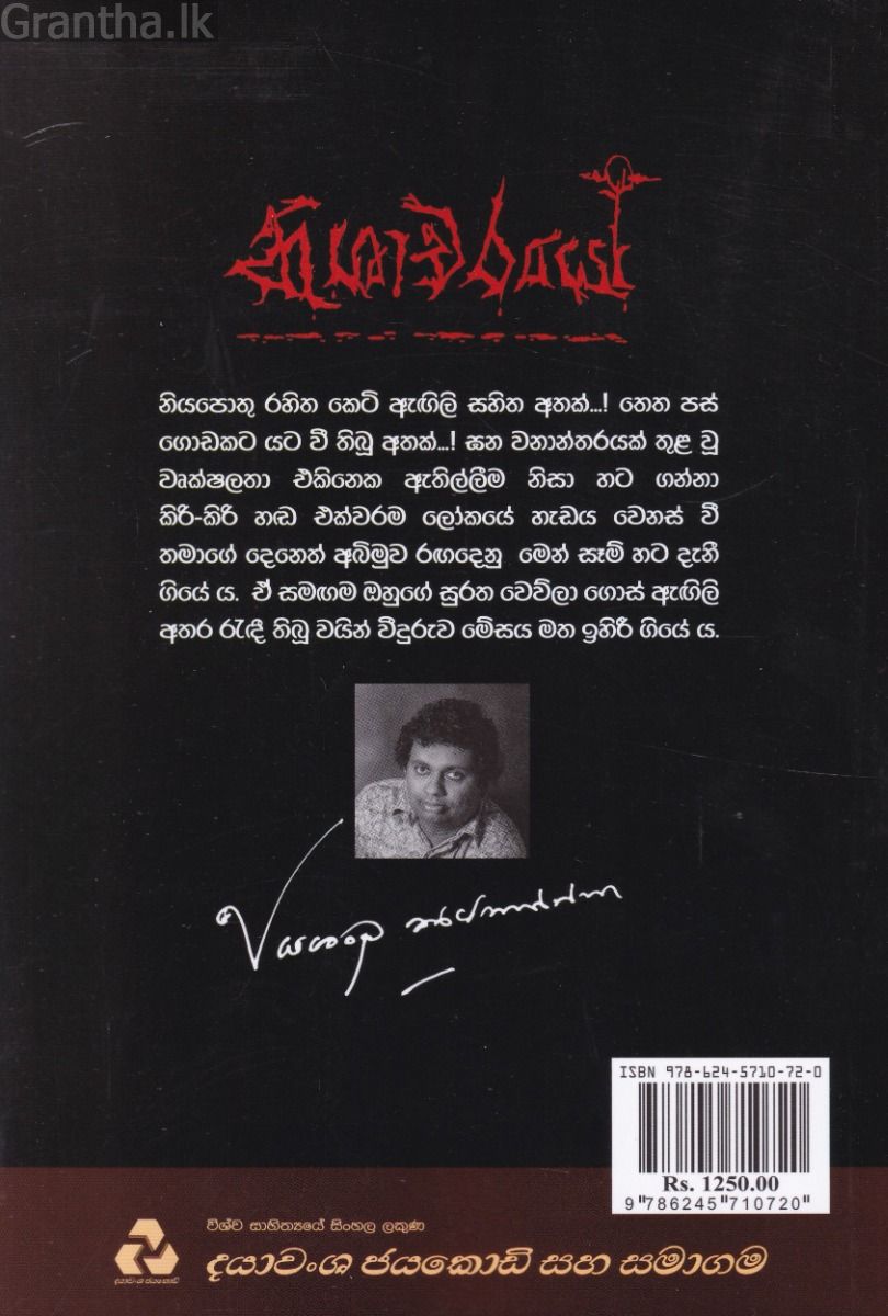 නිශාචරයෝ