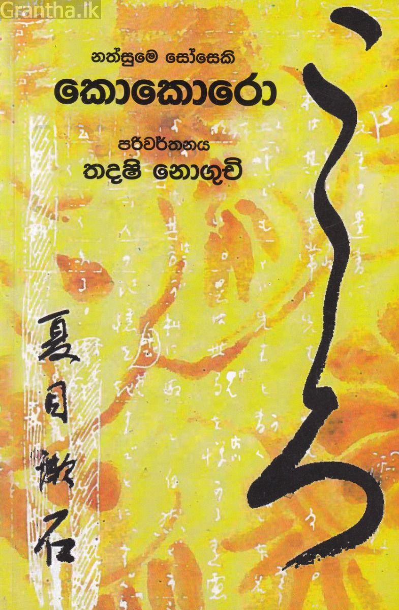 කොකොරො