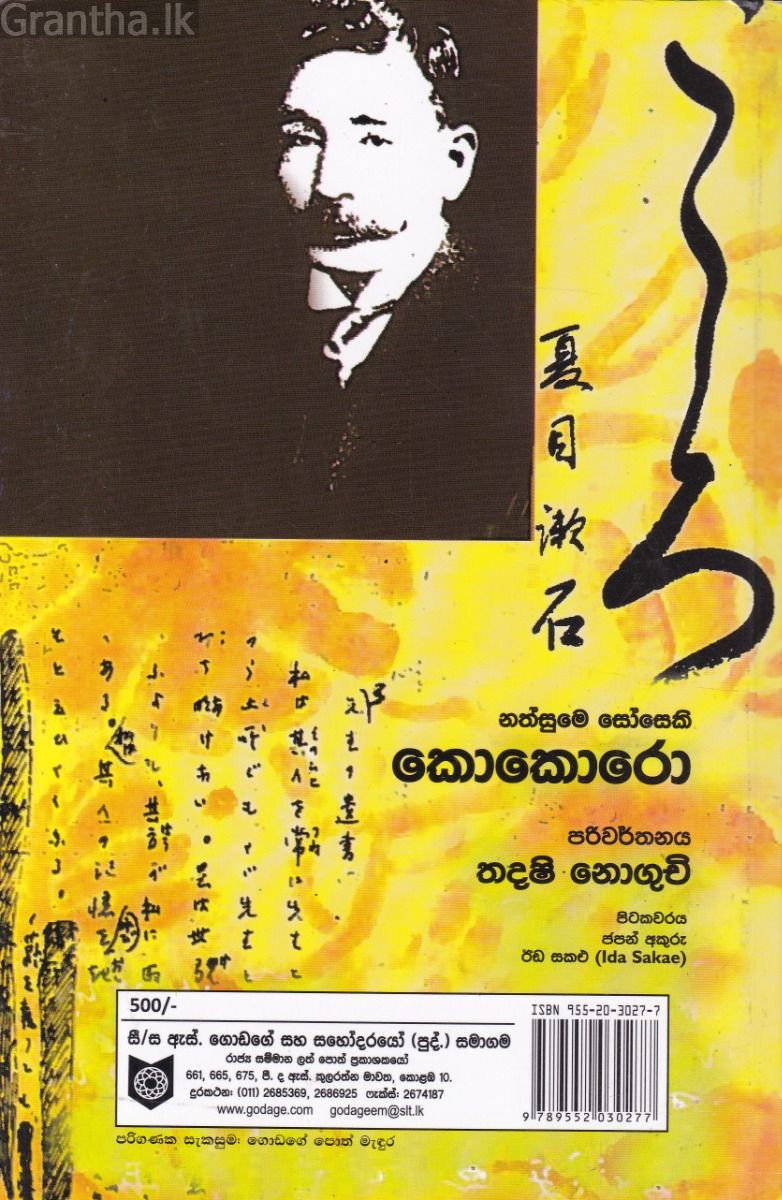 කොකොරො