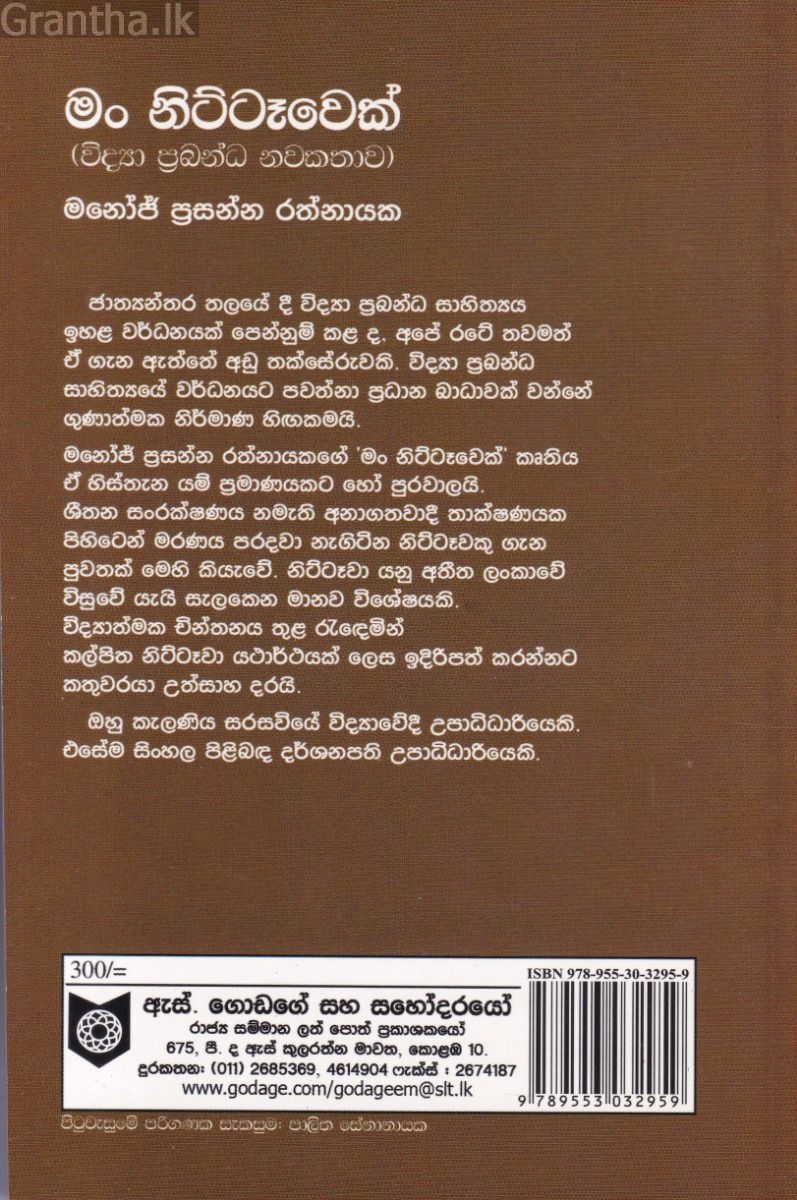 මං නිට්ටෑවෙක්
