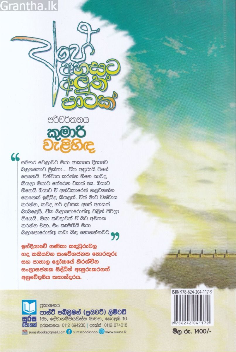 අපේ අහසට අලුත් පාටක්