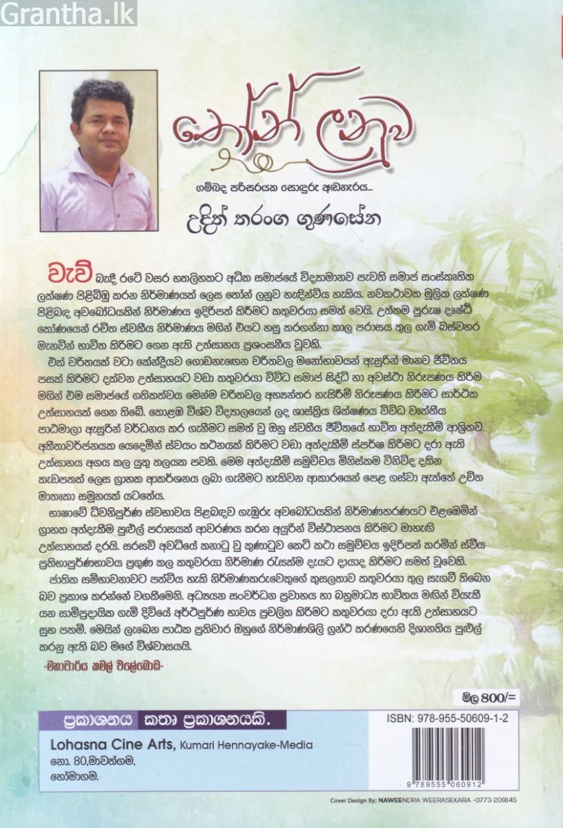 තෝන් ලනුව