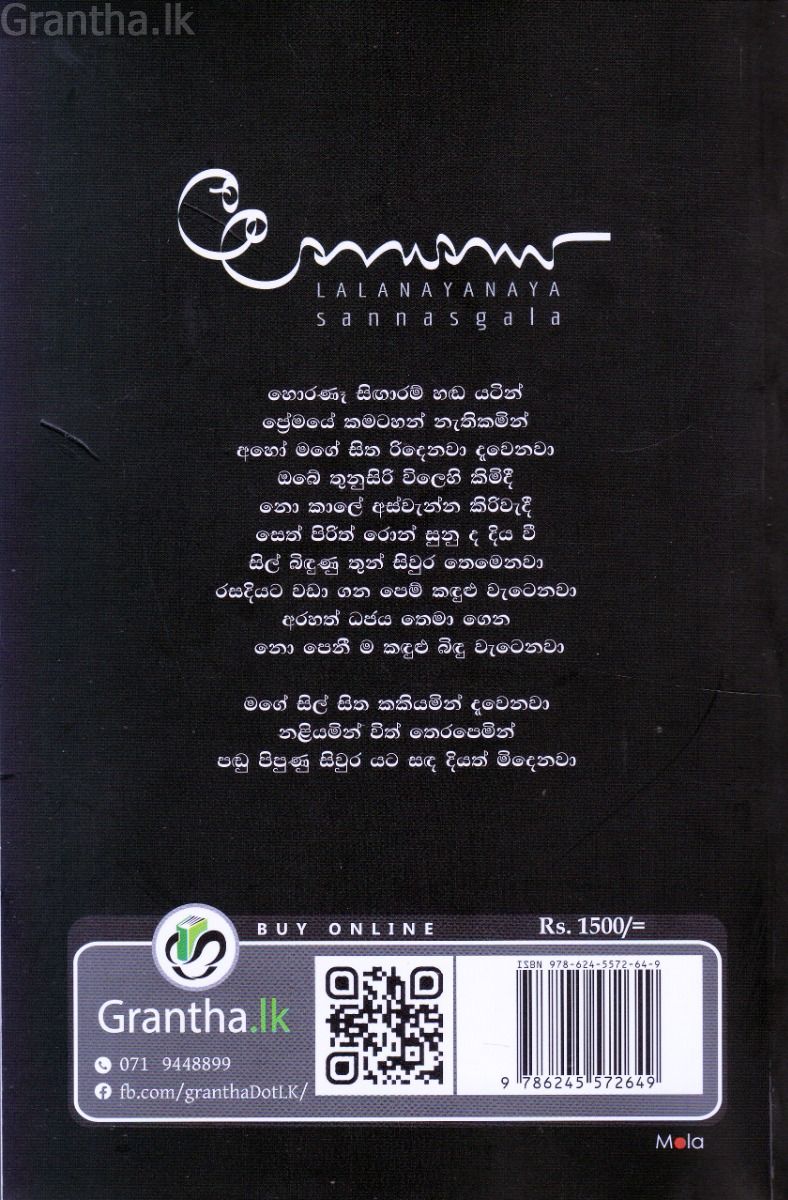 ලලනායනය