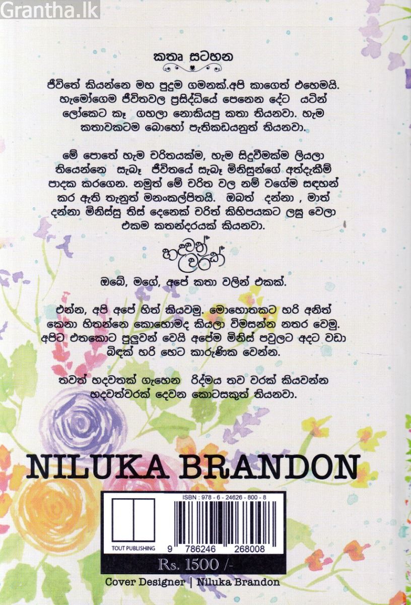හදවත්වරක් consignment 