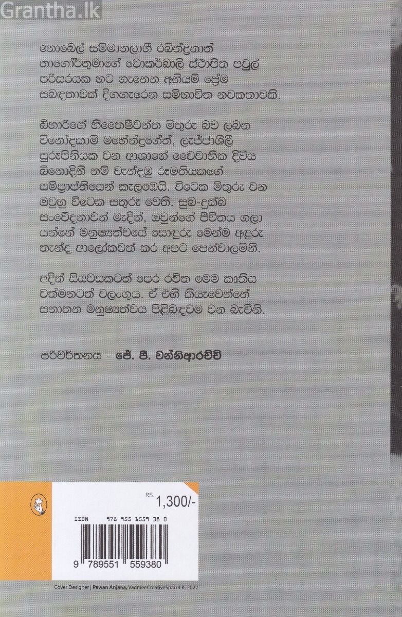 චොකර්බාලි