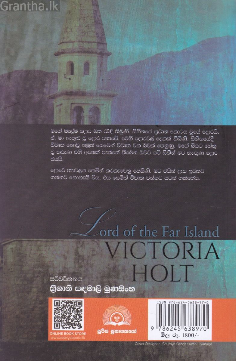 ෆා දූපතේ සිටුවරයා