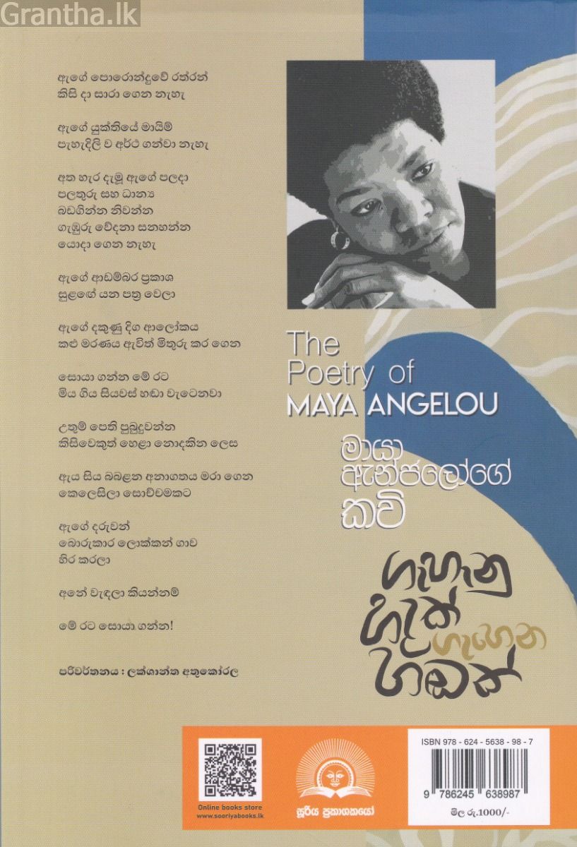 ගැහැනු හදක් ගැහෙන හඬක්