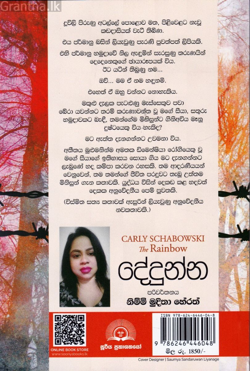 දේදුන්න