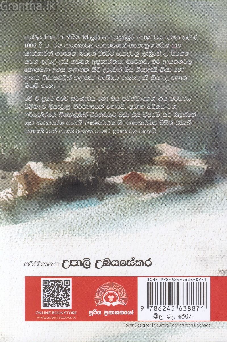 දෙවියන්ගේ මිනිස්සු