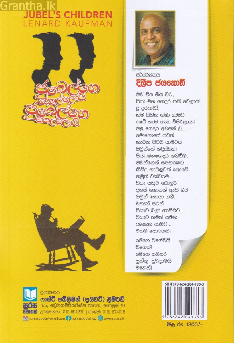 ජුබෙල්ගෙ කොල්ලොයි ජුබෙල්ගෙ කෙල්ලොයි