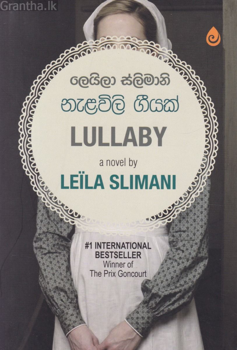 නැළවිලි ගීයක්