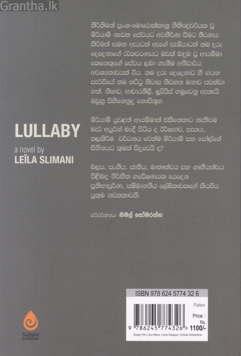 නැළවිලි ගීයක්