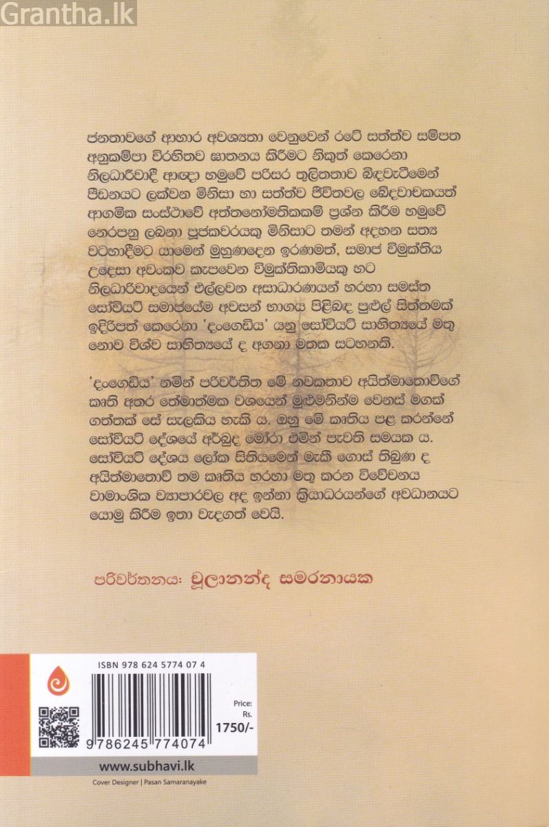 දංගෙඩිය