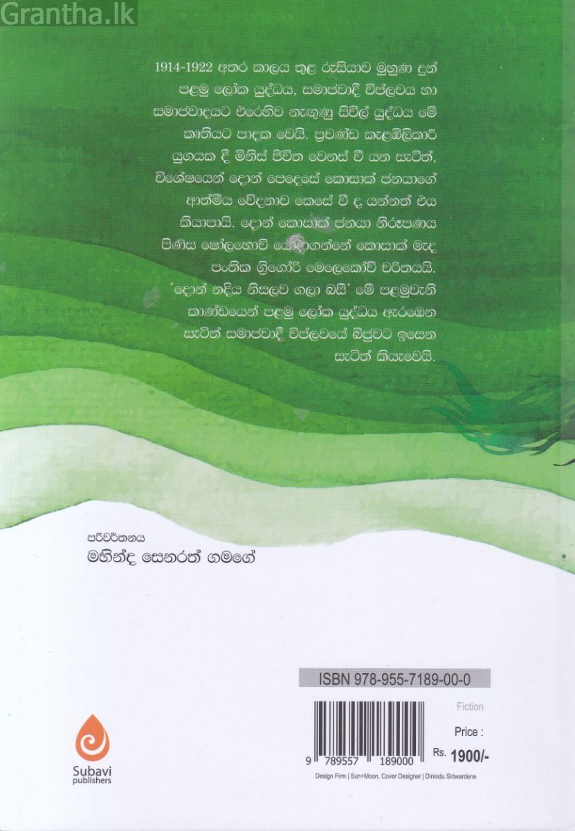 දොන් නදිය නිසලව ගලා බසී - පළමු කාණ්ඩය
