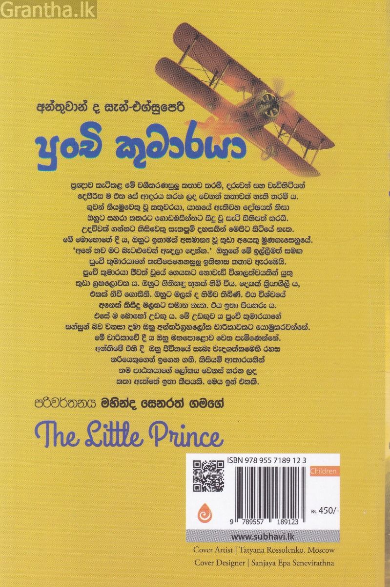 පුංචි කුමාරයා