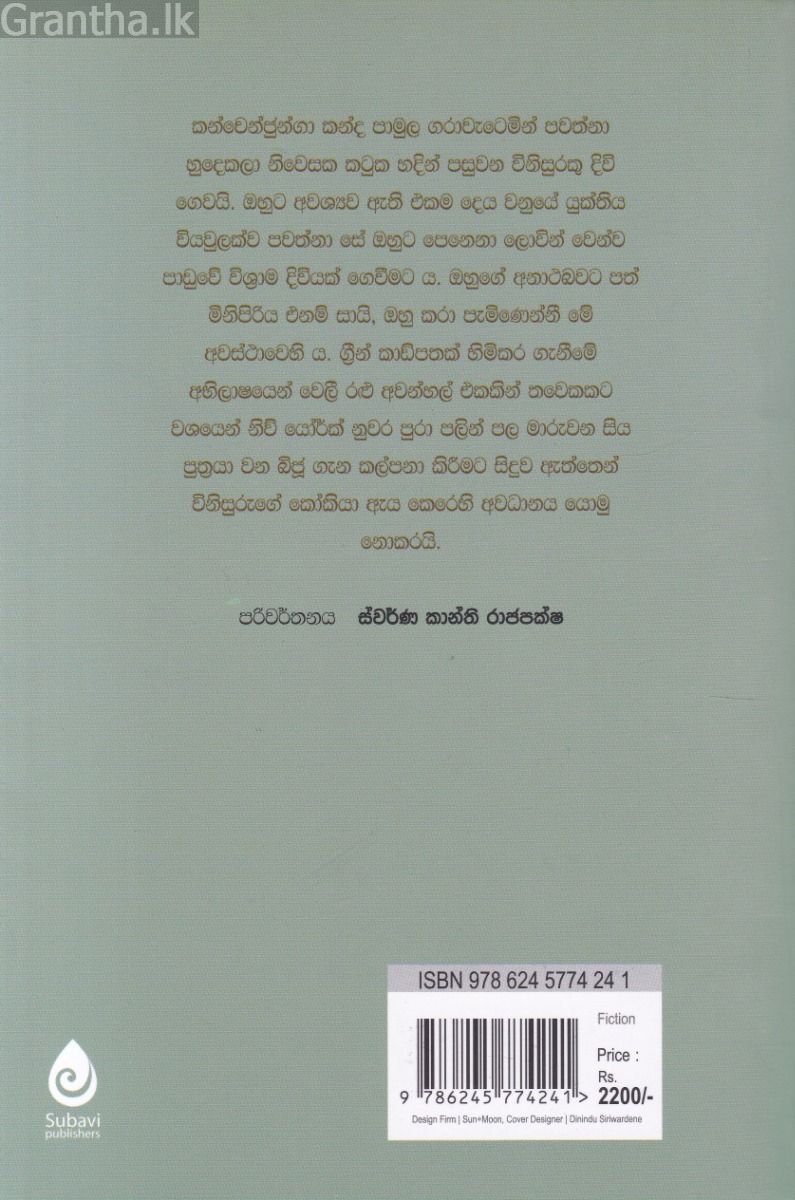 අසුර භූමිය