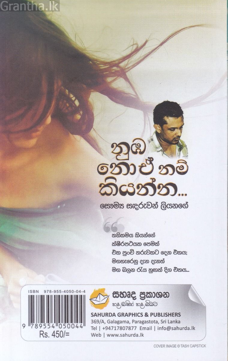 නුඹ නොඒ නම් කියන්න